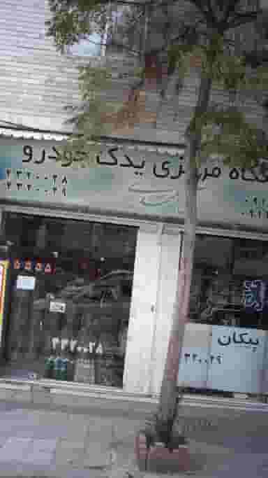 فروشگاه مرکزی یدک خودرو در فاز سه گوهردشت کرج
