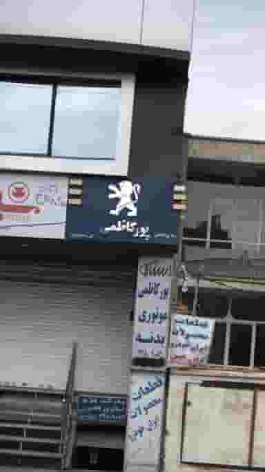 نمایندگی ایساکو در عظیمیه کرج