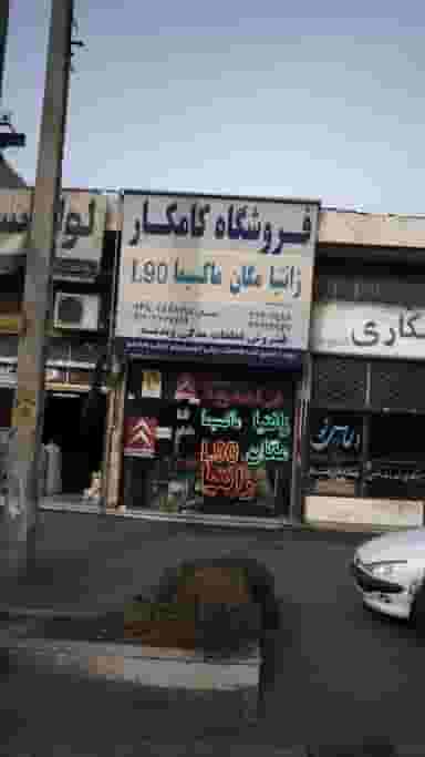 فروش قطعات یدکی و بدنه شهرک ۱۷ شهریور کرج