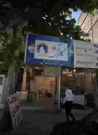 پرده فروشی گالری آراد در عامل مشهد