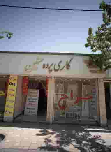 گالری پرده متین در عبادی مشهد