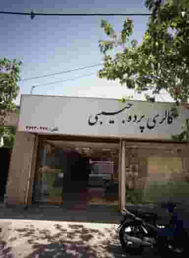 گالری پرده حبیبی در عبادی مشهد