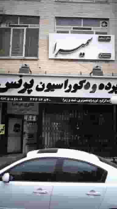 پرده و دکوراسیون پرنس در رجائی شهر کرج