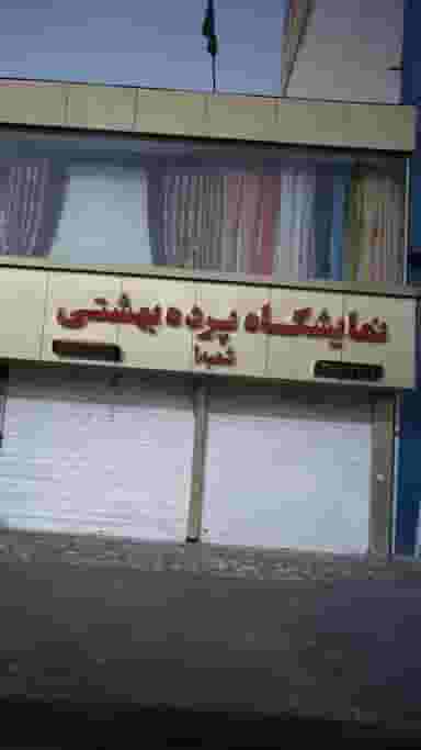نمایشگاه پرده بهشتی کوی ۱۱۰ کرج
