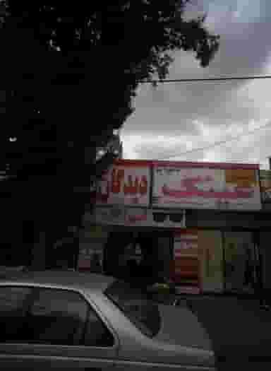 عینک دیدگان در رده مشهد