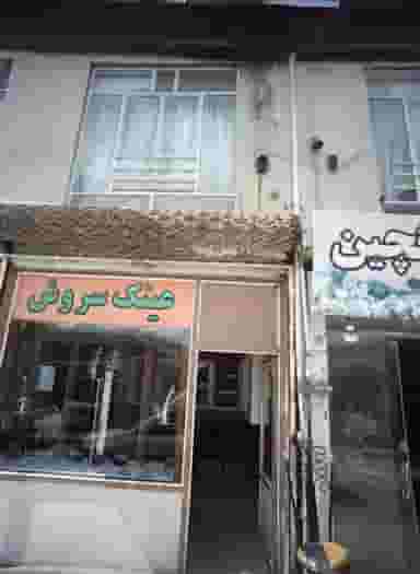 عینک سروش در چهنو مشهد