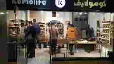 فروشگاه کومولایف در معالی آباد شیراز