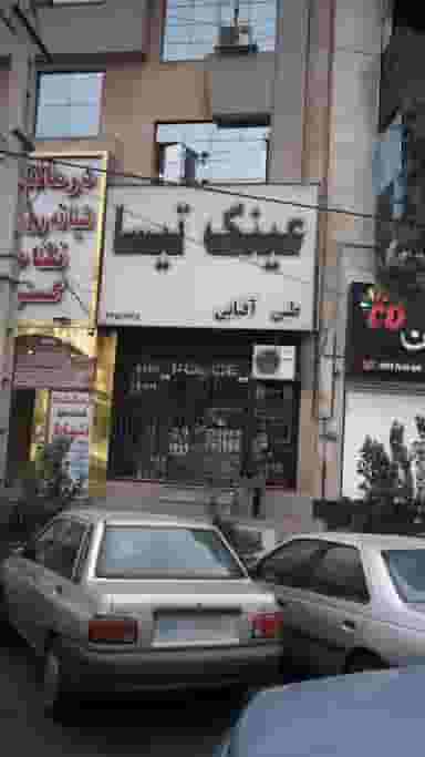 عینک تیسا در گلشهر ویلا کرج