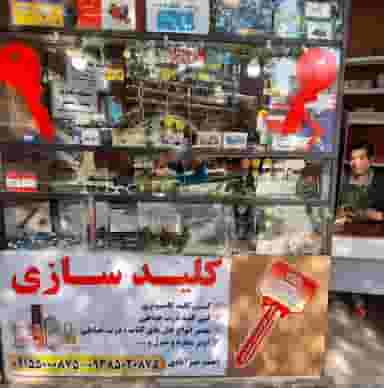 کلیدسازی خیرآبادی در رضاییه مشهد