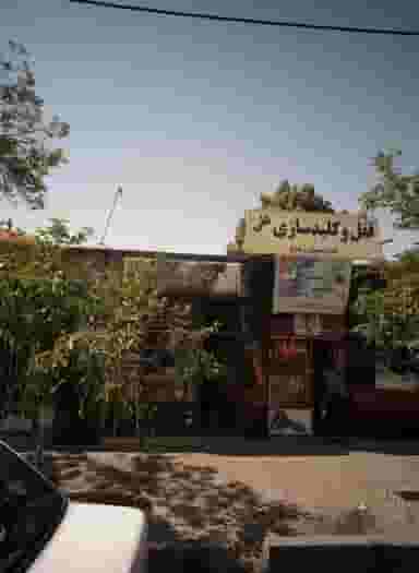 قفل و کلید سازی علی در کارمندان اول مشهد