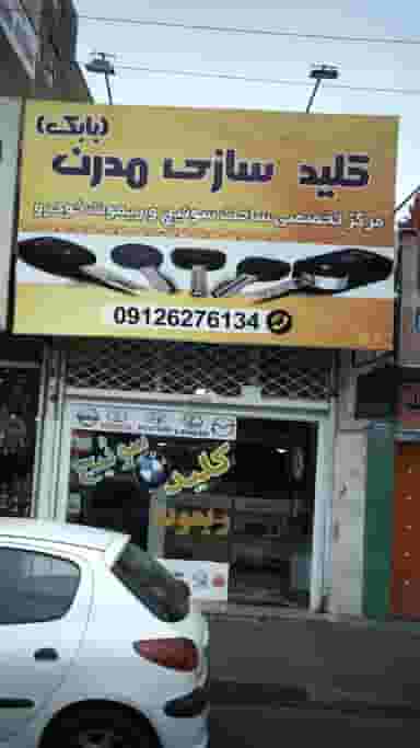 کلید سازی مدرن در گلشهر ویلا کرج