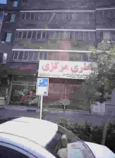 گالری پارت در آب و برق مشهد