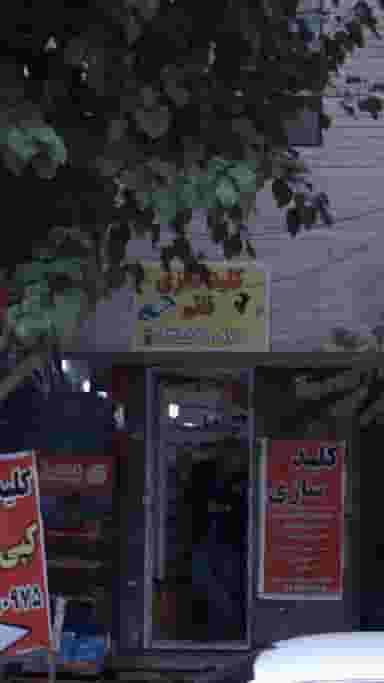 کلید سازی قائم در رجائی شهر کرج