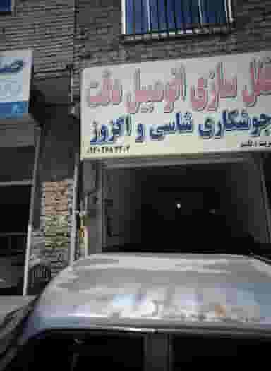 قفل سازی اتومبیل دقت در بهمن مشهد
