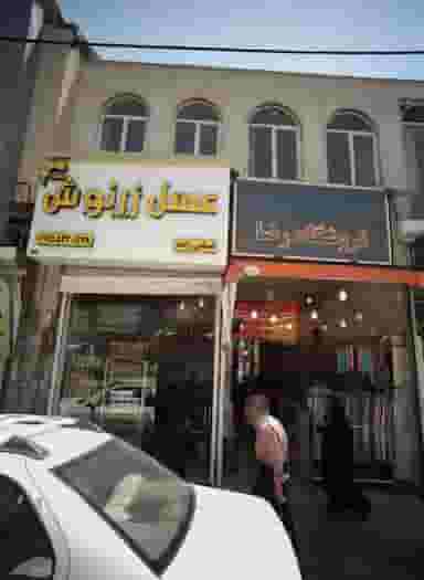 فروشگاه رضا در عامل مشهد