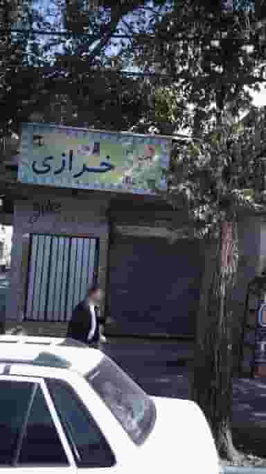 خرازی در مصباح کرج