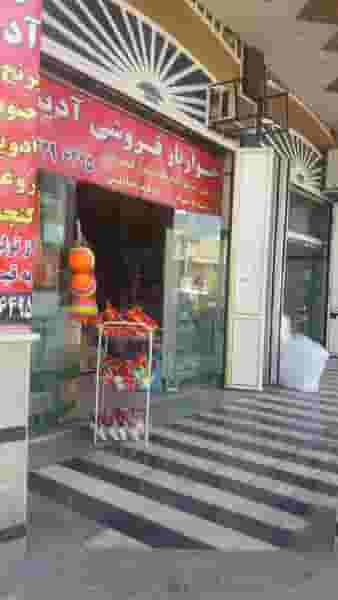 خواربارفروشی آدینه در تندگویان شیراز