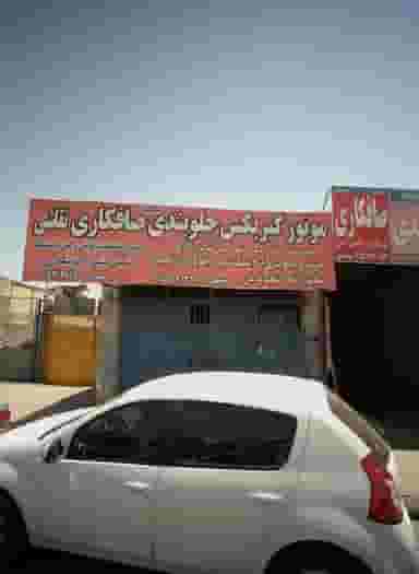 تعمیرگاه خودرو سید در نوده مشهد