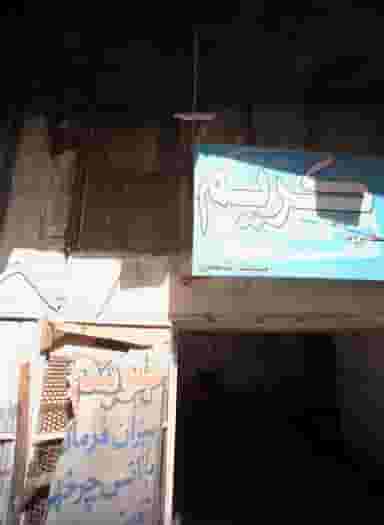 چکاپ و جلوبندی کریم در خرمشهر مشهد