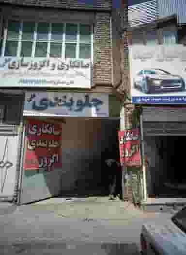 صافکاری و اگزوزسازی علی در بهمن مشهد