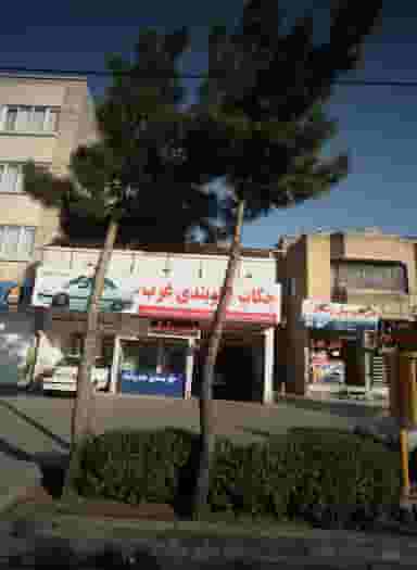 چکاپ جلوبندی غرب شهرک غرب مشهد