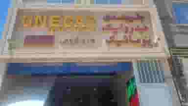 جلوبندی و هیدرولیک هادی گروهی در الهیه مشهد