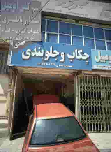 چکاب و جلوبندی مهدی در بهمن مشهد