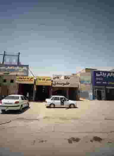 تعمیرگاه خودرو شهرک غرب مشهد