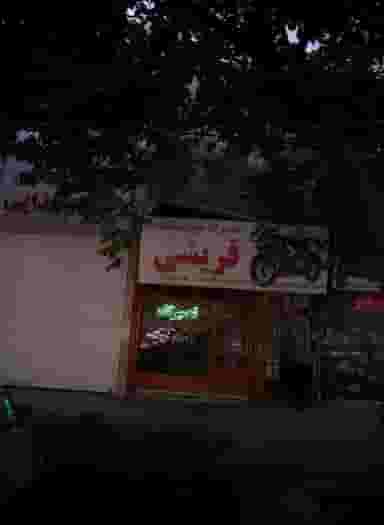 تعمیرگاه موتورسیکلت قریشی در عبادی مشهد