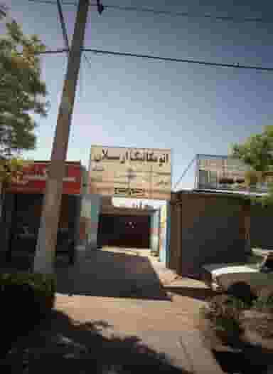 اتومکانیک ارسلان در پنجتن آل عبا مشهد
