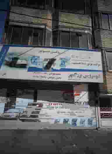 اتوسرویس بزرگمهر در مقدم مشهد