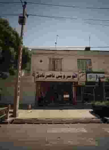 اتوسرویس ناصر نادی در خرمشهر مشهد