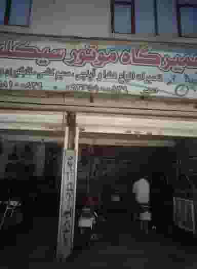 تعمیرگاه موتور سیکلت صداقت در بهمن مشهد
