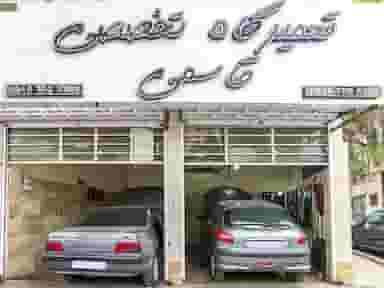 تعمیرگاه قاسمی کوی پلیس مشهد