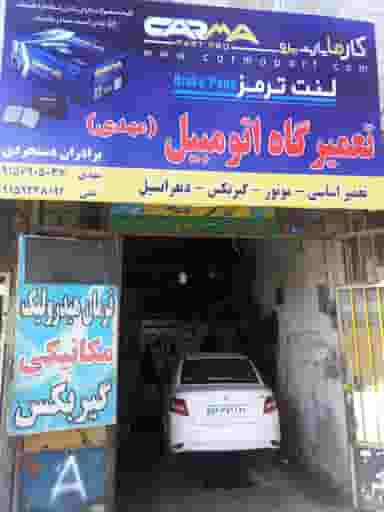 تعمیرگاه اتومبیل مهدی دستجردی در رسالت مشهد
