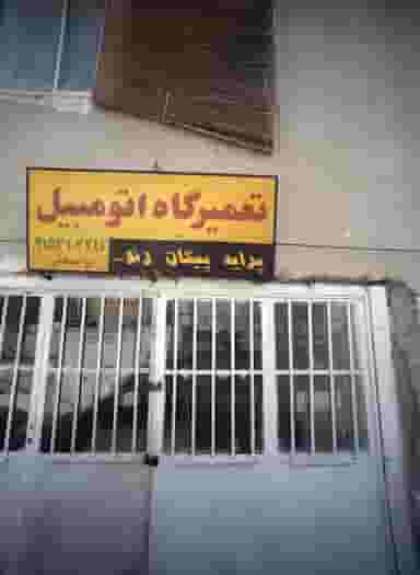 تعمیرگاه اتومبیل در فلسطین مشهد