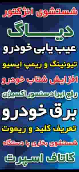 تعمیرگاه دوستان شهرک شهید رجایی مشهد