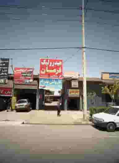 چکاپ و جلوبندی محمد امین در مشهدقلی مشهد