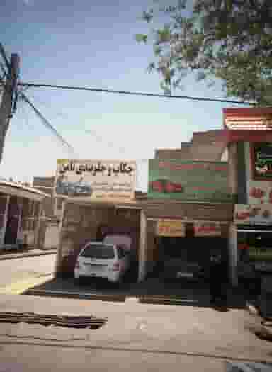 چکاپ و جلوبندی ثامن در شهید آوینی مشهد