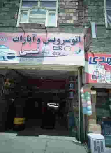 اتوسرویس و آپارات نبی در رده مشهد