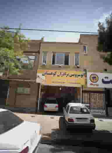 اتوسرویس برادران کوهستانی شهرک غرب مشهد