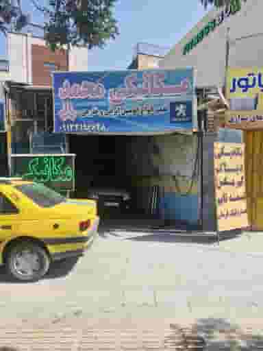 مکانیکی محمد سیما در مارچین اشترجان