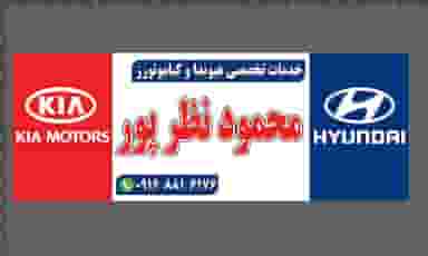 تعمیرگاه تخصصی هیوندا و کیا نظرپور در خانه اصفهان اشترجان