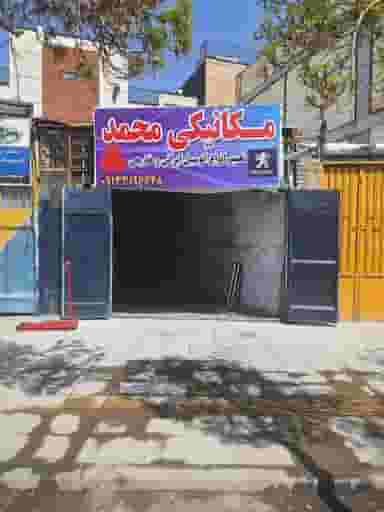 مکانیکی محمد در مارچین اشترجان