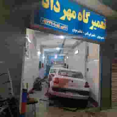 تعمیرگاه مهرداد اصفهان در فروردین اصفهان