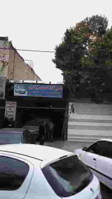 تعمیرگاه تخصصی امین در کرج نو کرج