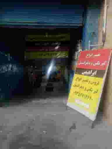 تعمیرگاه گیربکس ابراهیمی در اسد آباد کرج