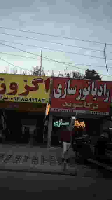 رادیاتور سازی ترکاشوند شهرک بنفشه کرج