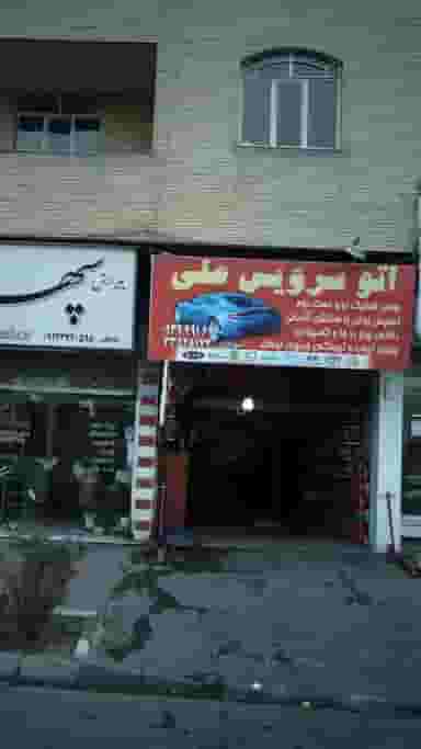 اتوسرویس علی در گلشهر ویلا کرج