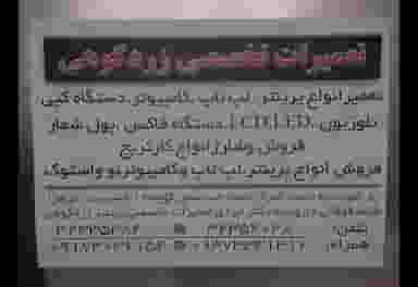 تعمیر لپ تاپ پرینتر زردکوهی در وصال شیراز